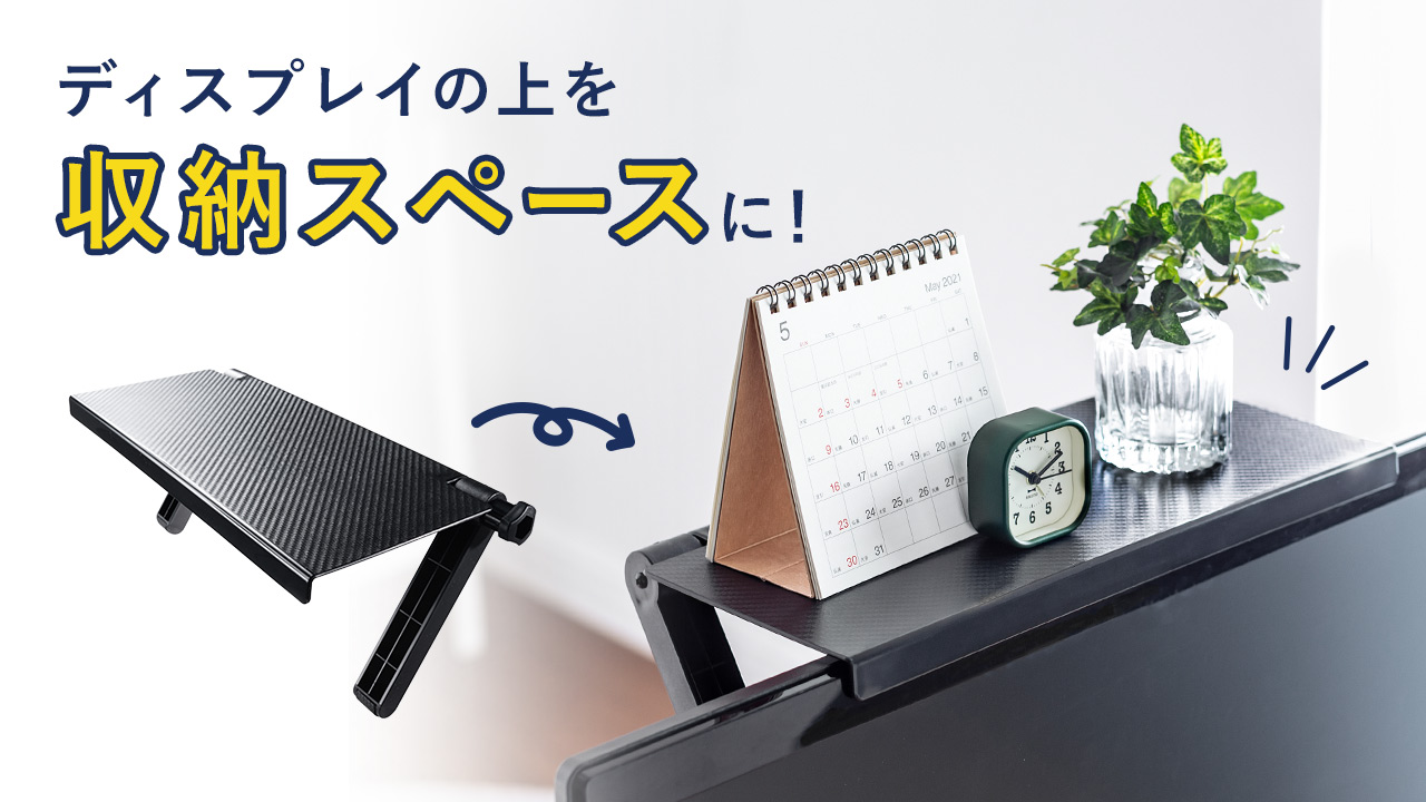 Amazon.co.jp: イーサプライ ディスプレイボード 上棚 モニター テレビ